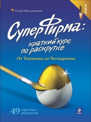 cover image of СуперФирма
